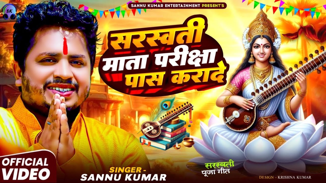 Saraswati Puja Song | Saraswati Puja Ke Gana | Saraswati Puja Ka Gana | Saraswati Mata Ka Gana