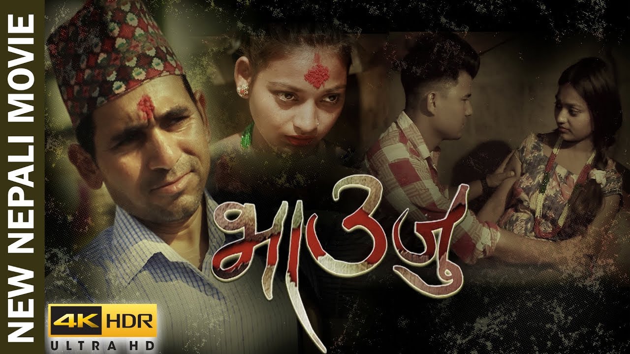 New Nepali Short Movie Bhauju | भाउजु | Raj, Dwarika, Rajkiran