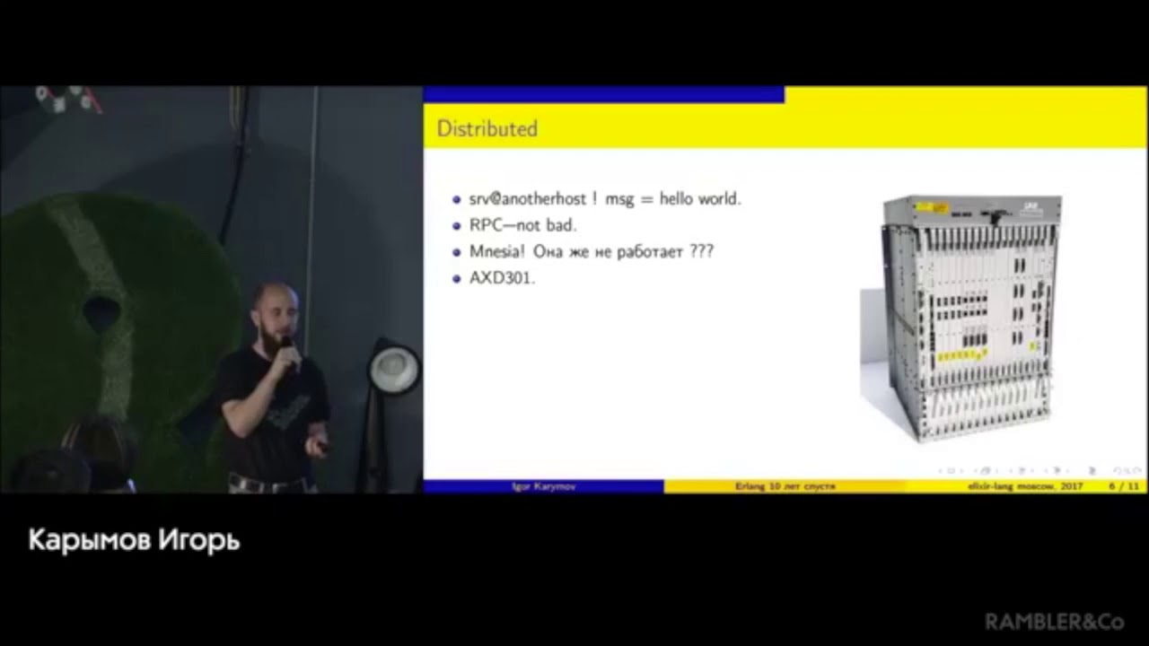 Erlang 10 лет спустя
