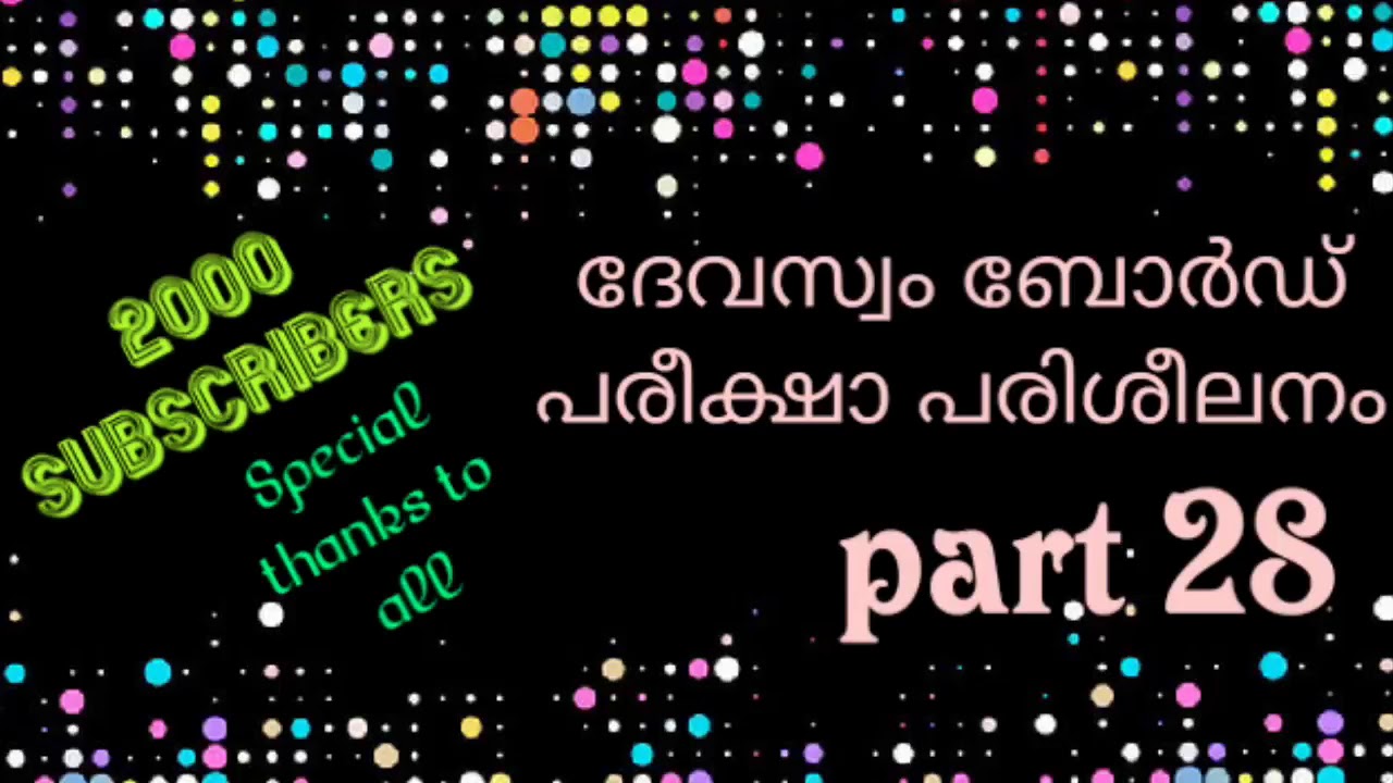 Devaswom board LDC Model Questions.