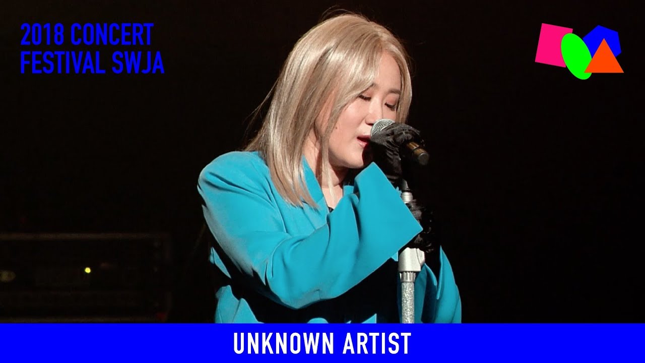 선우정아 / SWJA - [FESTIVAL SWJA] 알 수 없는 작곡가 (live)