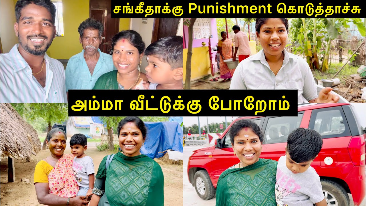அம்மா வீட்டுக்கு போறோம் |  Sangeetha Vinoth | #tamilvlog