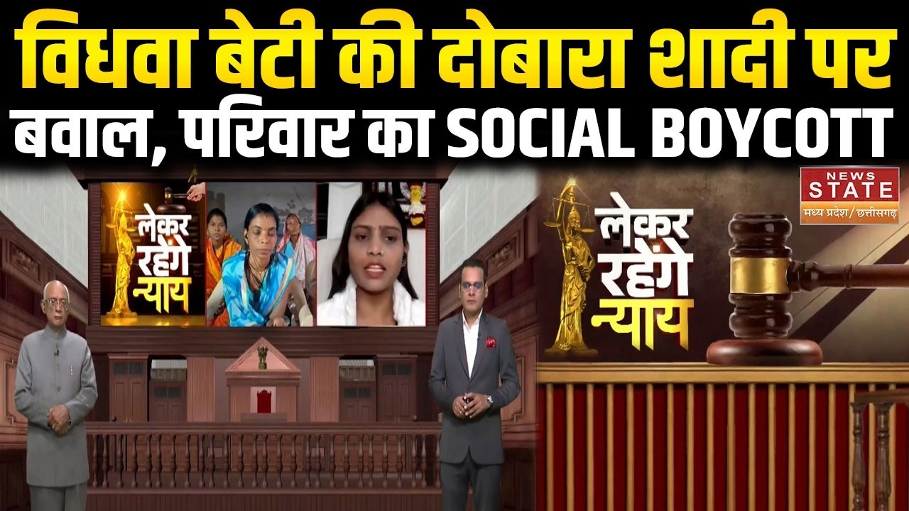 Balaghat News: विधवा बेटी की दोबारा शादी पर बवाल, परिवार का Social Boycott और ₹25 हजार जुर्माना