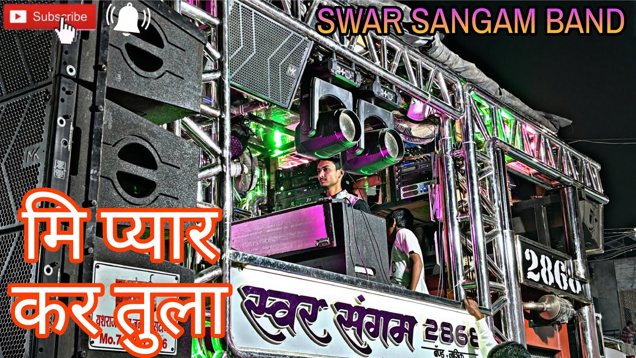मि प्यार कर तुला | Swar Sangam Band Nashik | mi pyar kar tula New song | super hit ahirani song