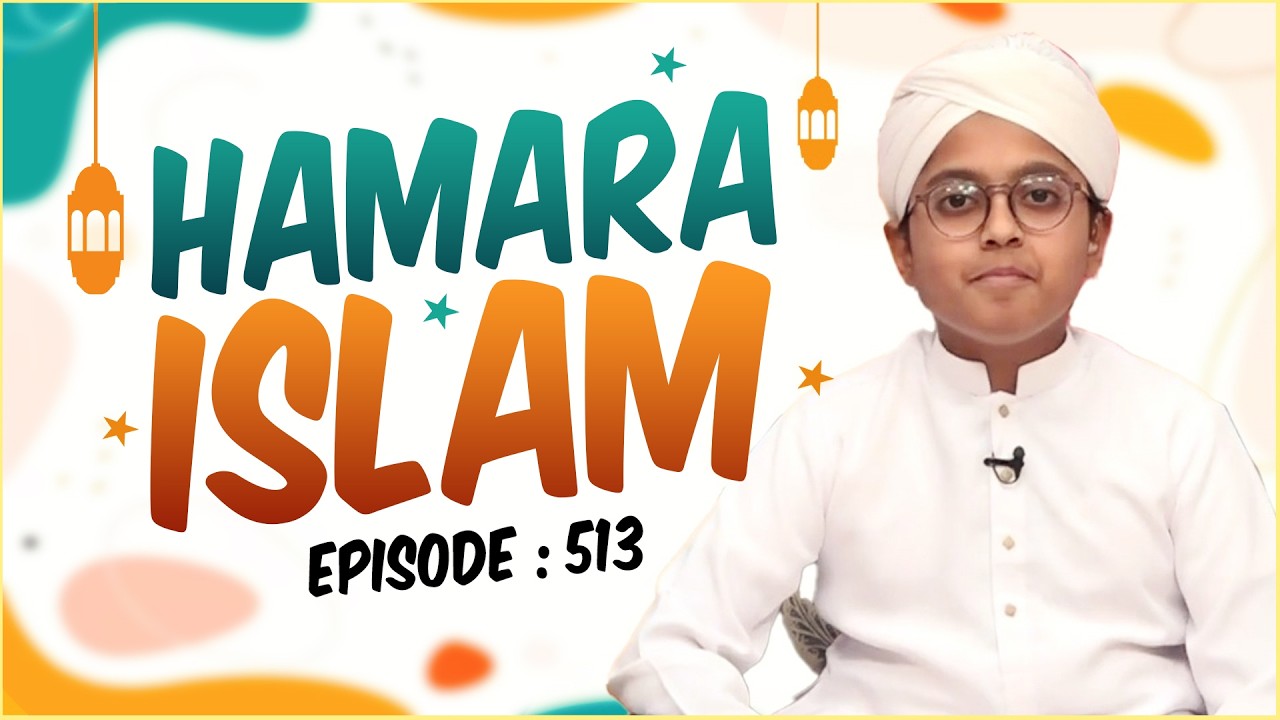 Hamara Islam Episode 513 | Hamara Islam Kya Hai? | Kids Madani Channel