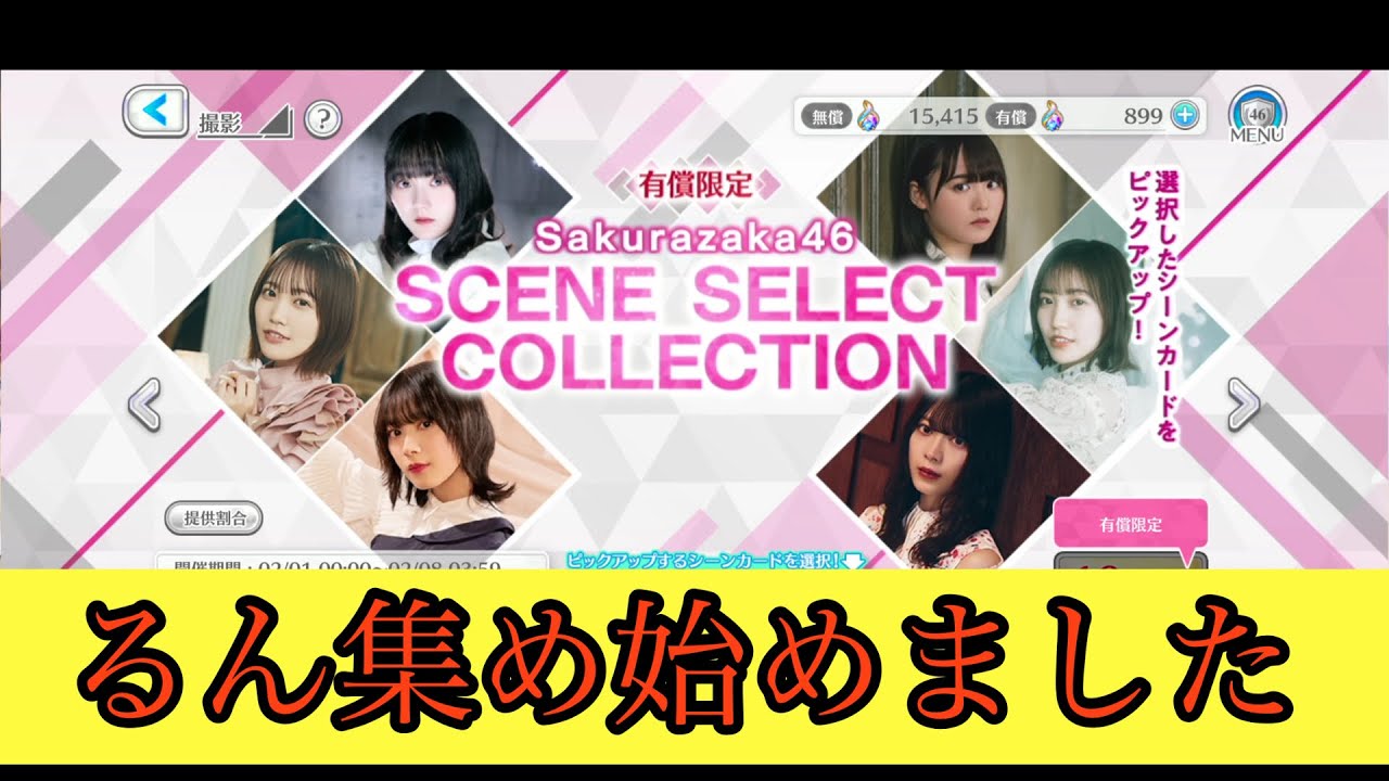 【ユニエア】シーンセレクトガチャで総合力爆上げするぞー！