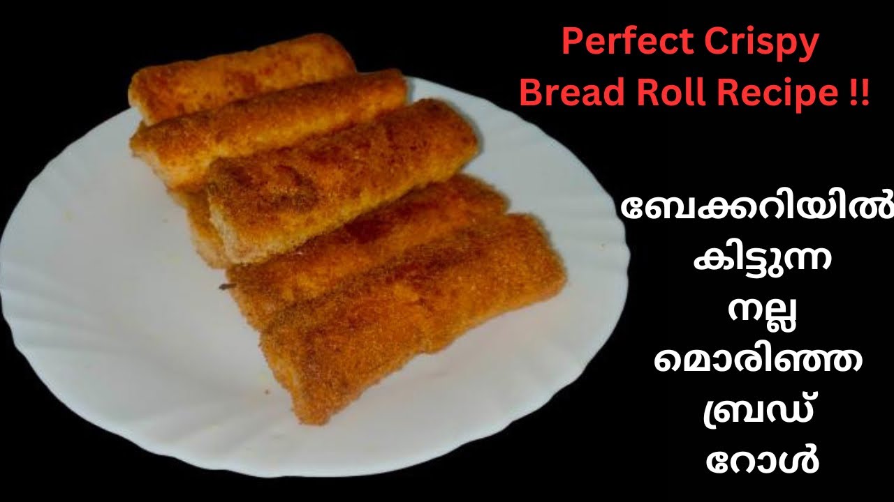 ഇഫ്താറിന് എളുപ്പത്തിൽ ഉണ്ടാക്കാൻ പറ്റുന്ന ബ്രെഡ് റോൾ | Crispy Bread Roll Recipe |