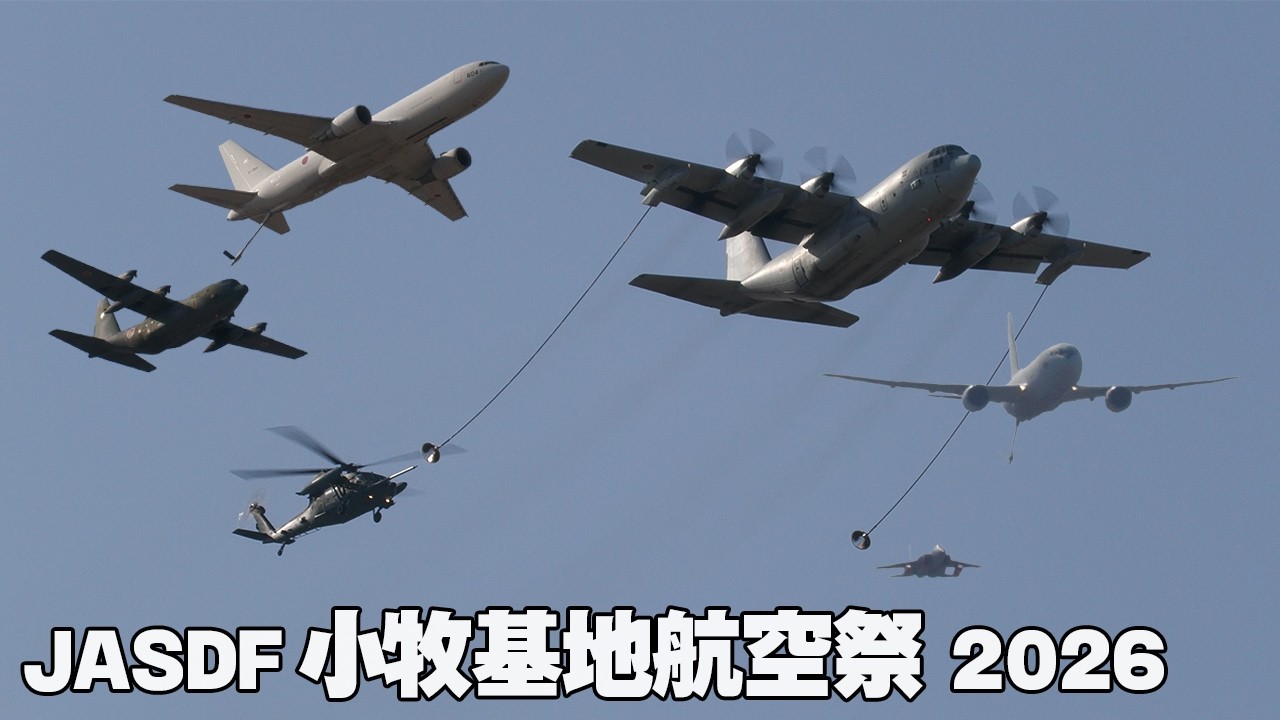 空中給油３形態！小牧でしか見られない！小牧基地航空祭2026