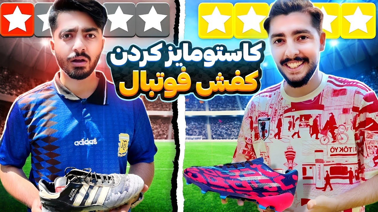 کفش فوتبالمون رو به سبک خودمون کاستومایز کردیم😎💖👟