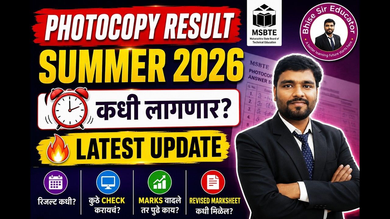 MSBTE Photocopy Result 2026 🔥 कधी लागणार? | Summer 2026 Photocopy Result Latest Update | MSBTE