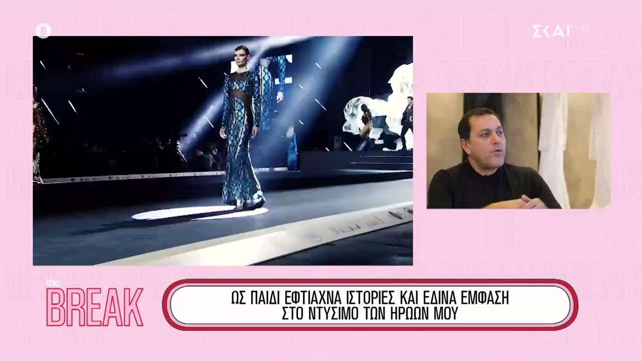 Βρεττός Βρεττάκος: Ο άνθρωπος πίσω από τις λαμπερές εμφανίσεις διεθνών stars | The Break
