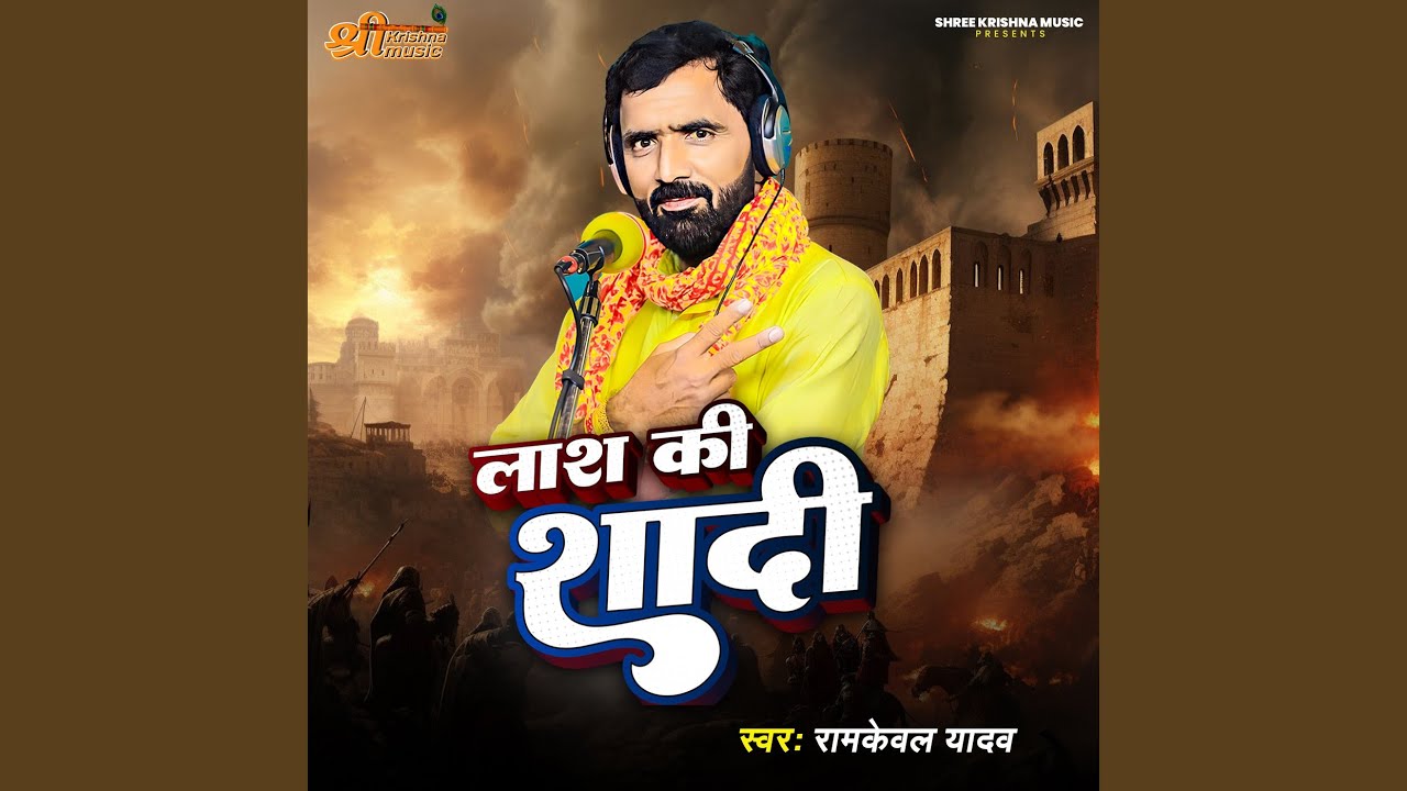Laash Ki Shadi