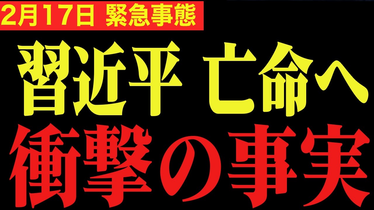 ※削除される前に見てください…。高市圧勝で中国との関係がトンデモない事になりました【高橋洋一　門田隆将　北村晴男】