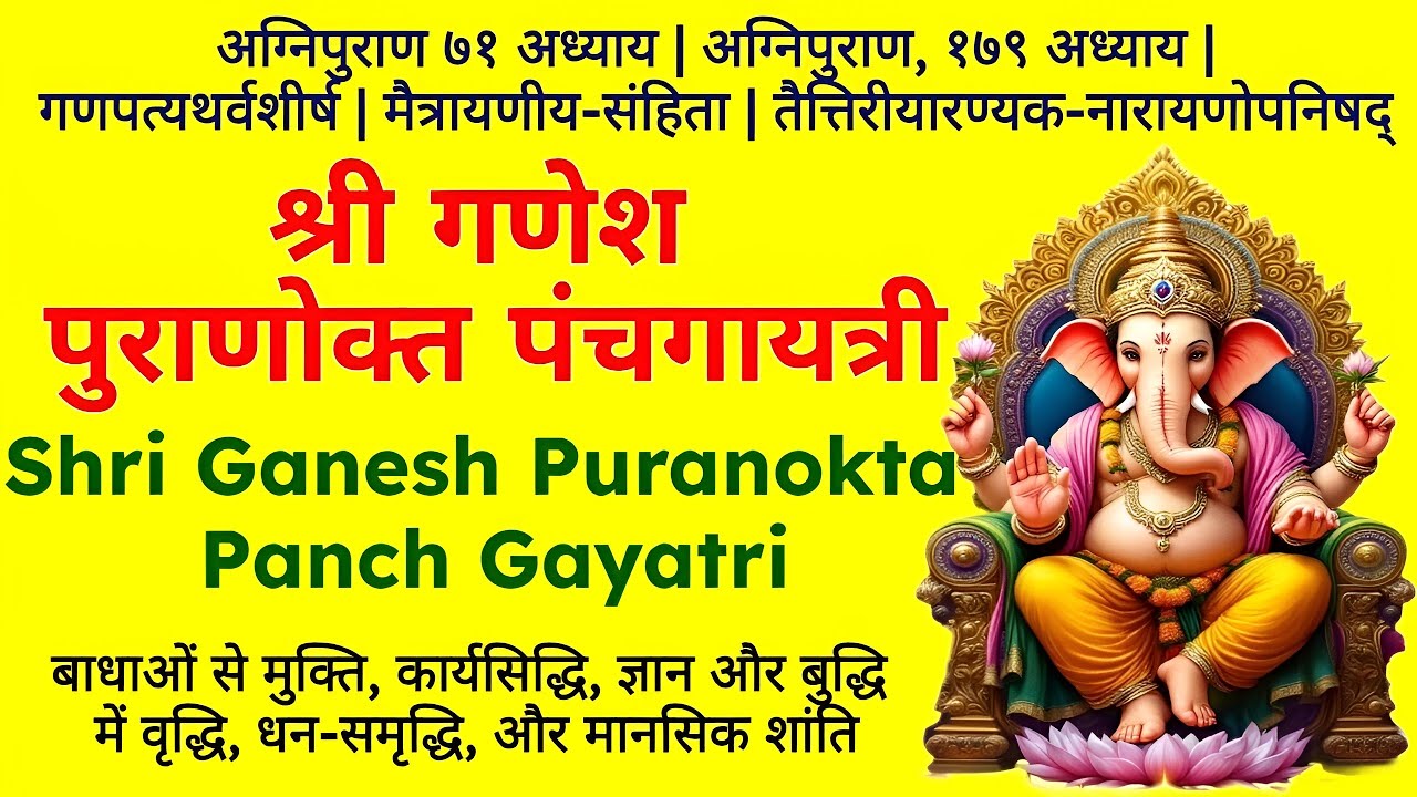 दुर्भाग्य को सौभाग्य में बदलना और सभी कार्य सिद्ध||श्री गणेश  पुराणोक्त पंचगायत्री||Ganesh Gayatri
