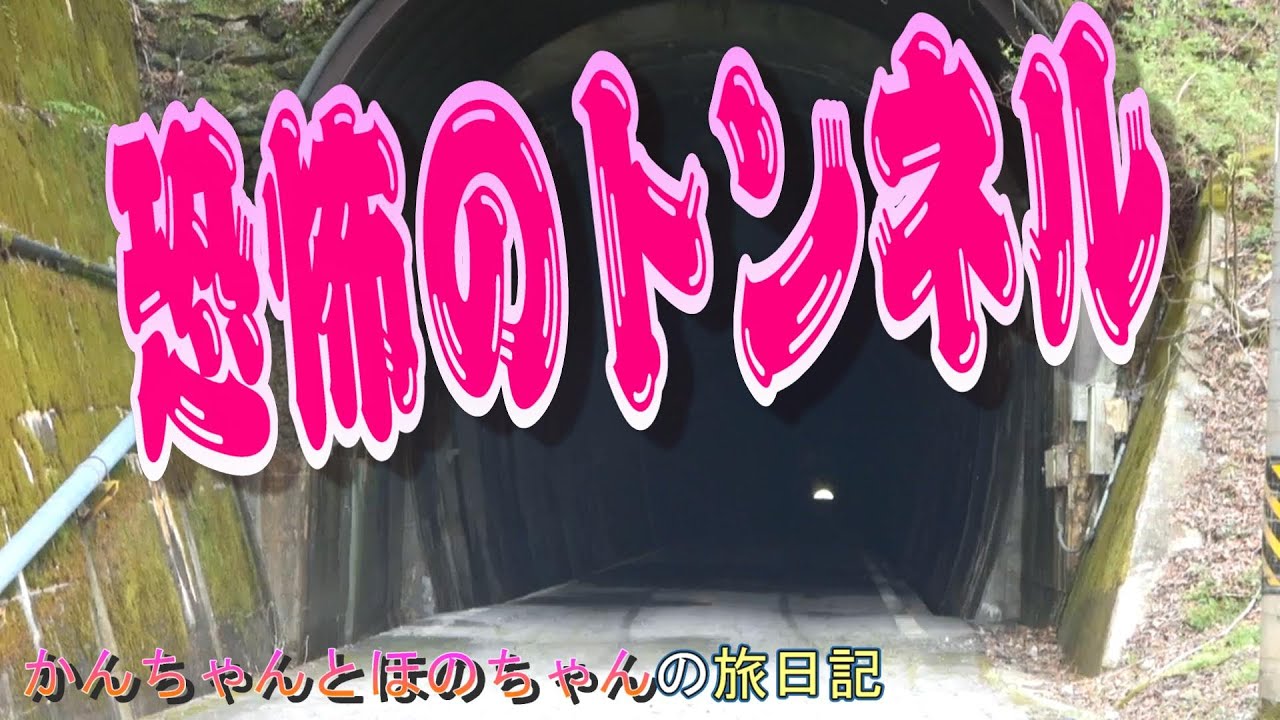 遠山郷上村編（長野県）かんちゃんとほのちゃんの旅日記     №9