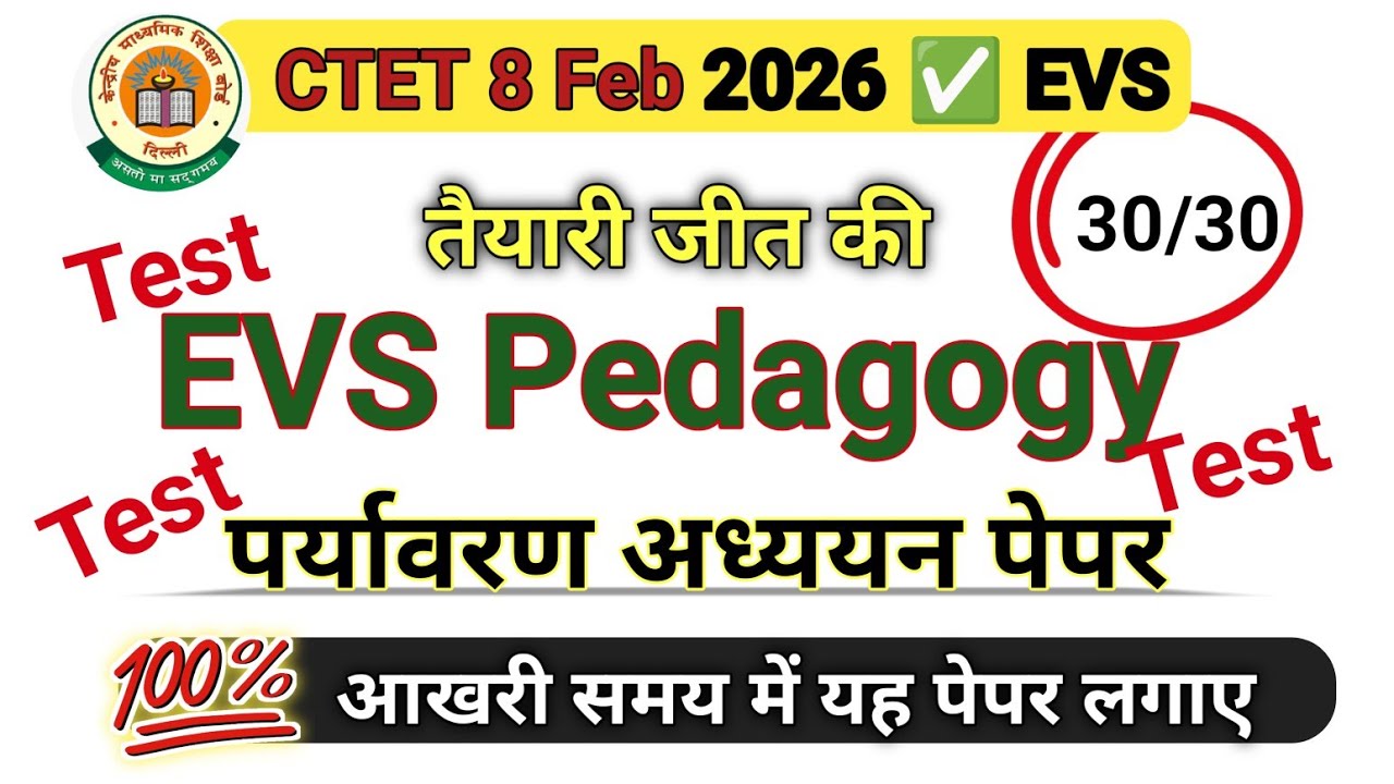 CTET 2026 🔥 EVS Pedagogy | Ctet EVS Practice Set by Mohit Chakravaish Sir 