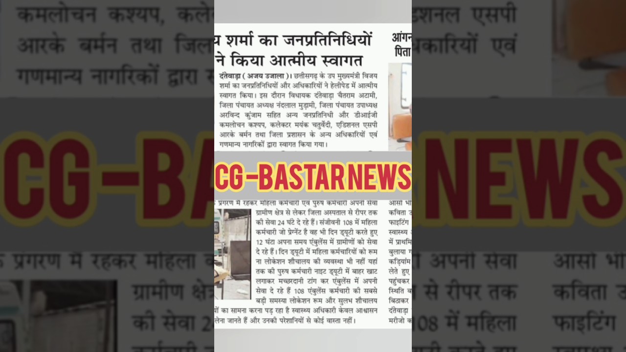 welcome to CG Bastar News : news clips 🖇️#bastar #bastarnewchannel #bastarnews #bastartalkies