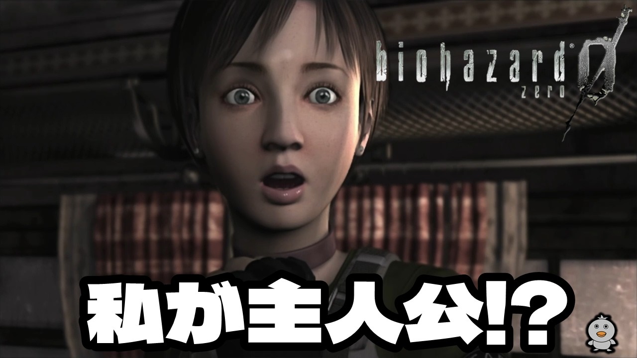 『お嬢さん』と呼ばないで！私の名前はレベッカ・チェンバース -バイオハザード0 HDリマスター 01-