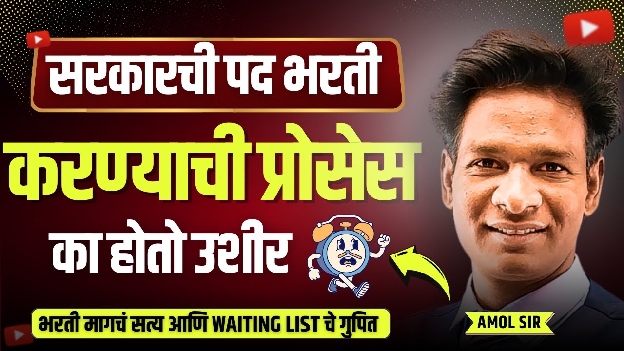 Saralseva bharti process explained in simple way #saralseva #mpsc #govtjobs 