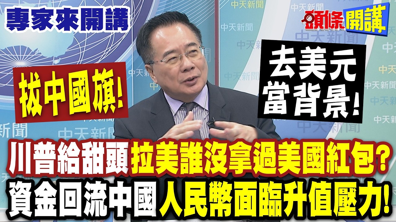拔中國旗! 川普給甜頭