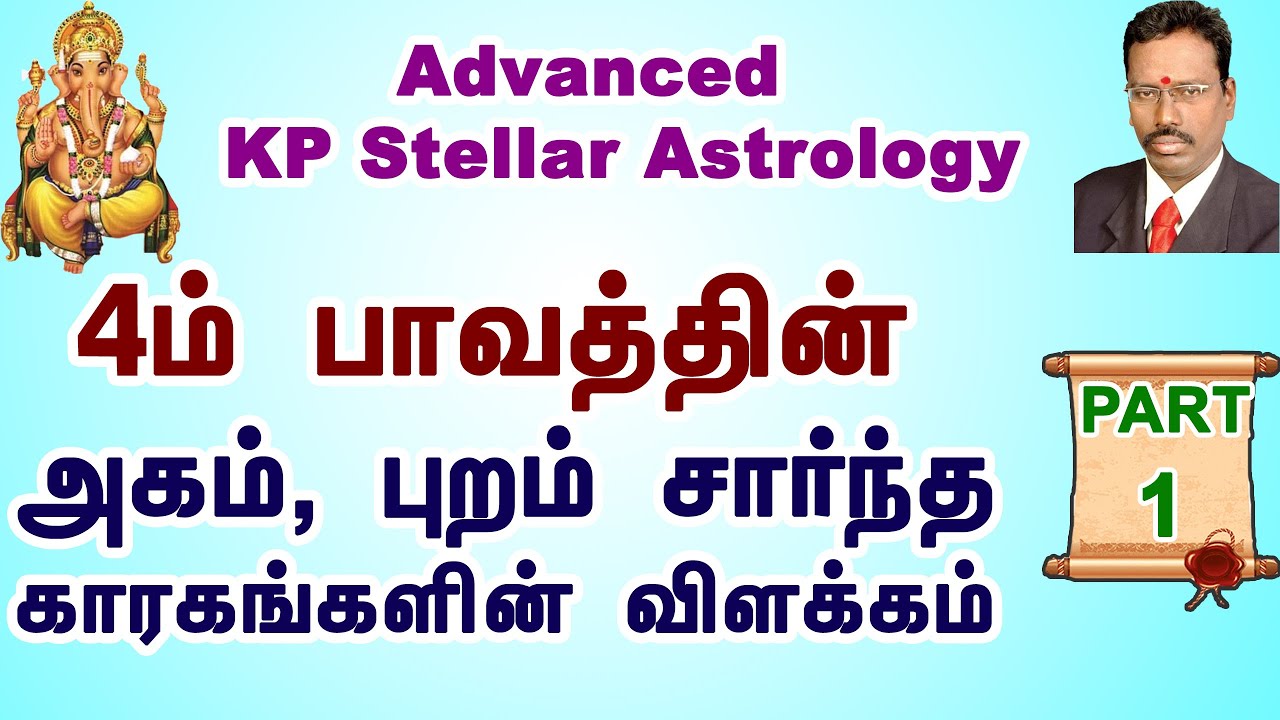 Learn Astrology in Tamil | 4ம் பாவத்தின் அகம், புறம் சார்ந்த காரகங்கள் Part 1 | Basic KP Astrology