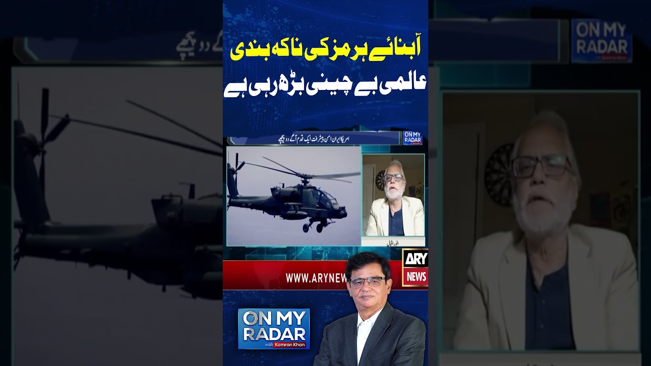 US Iran Tensions  #usiranwar #usiranceasefire  #shorts #arynews