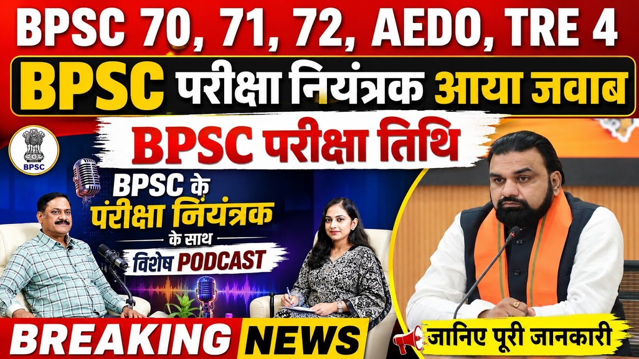 BPSC AEDO ओर BPSC TRE 4 न्यू अपडेट 🔴 72 BPSC आया जवाब 🔴AEDO विज्ञापन 🔴BPSC NEW UPDATE TODAY  LATEST 