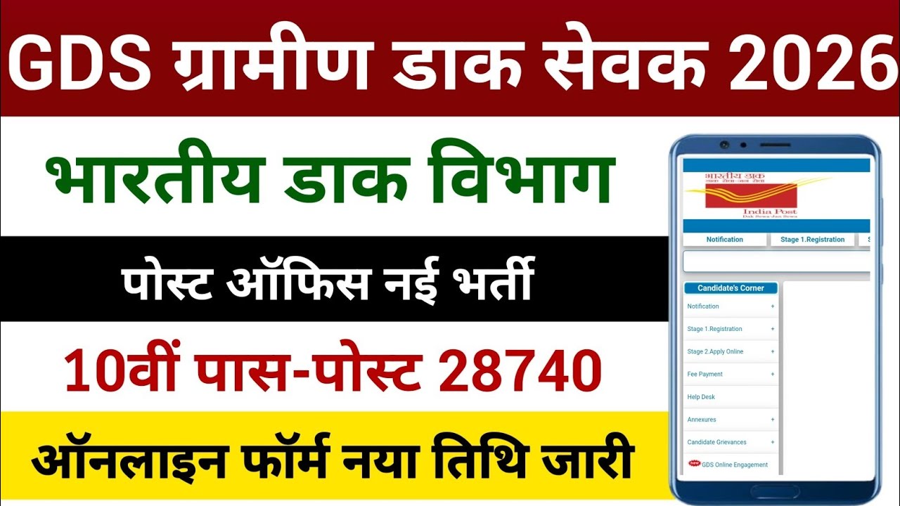 GDS New Vacancy 2026 Apply Online | GDS Form Kab Start Hoga 2026 | GDS Low Cut Off Division 2026