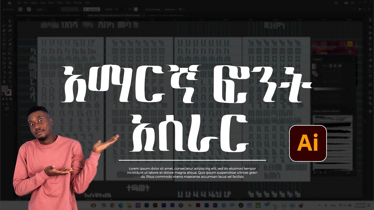 how to create Amharic font? | እንዴት አድርገን የአማርኛ ፎንት መስራት እንችላለን? | አብሩ ዲዛይን