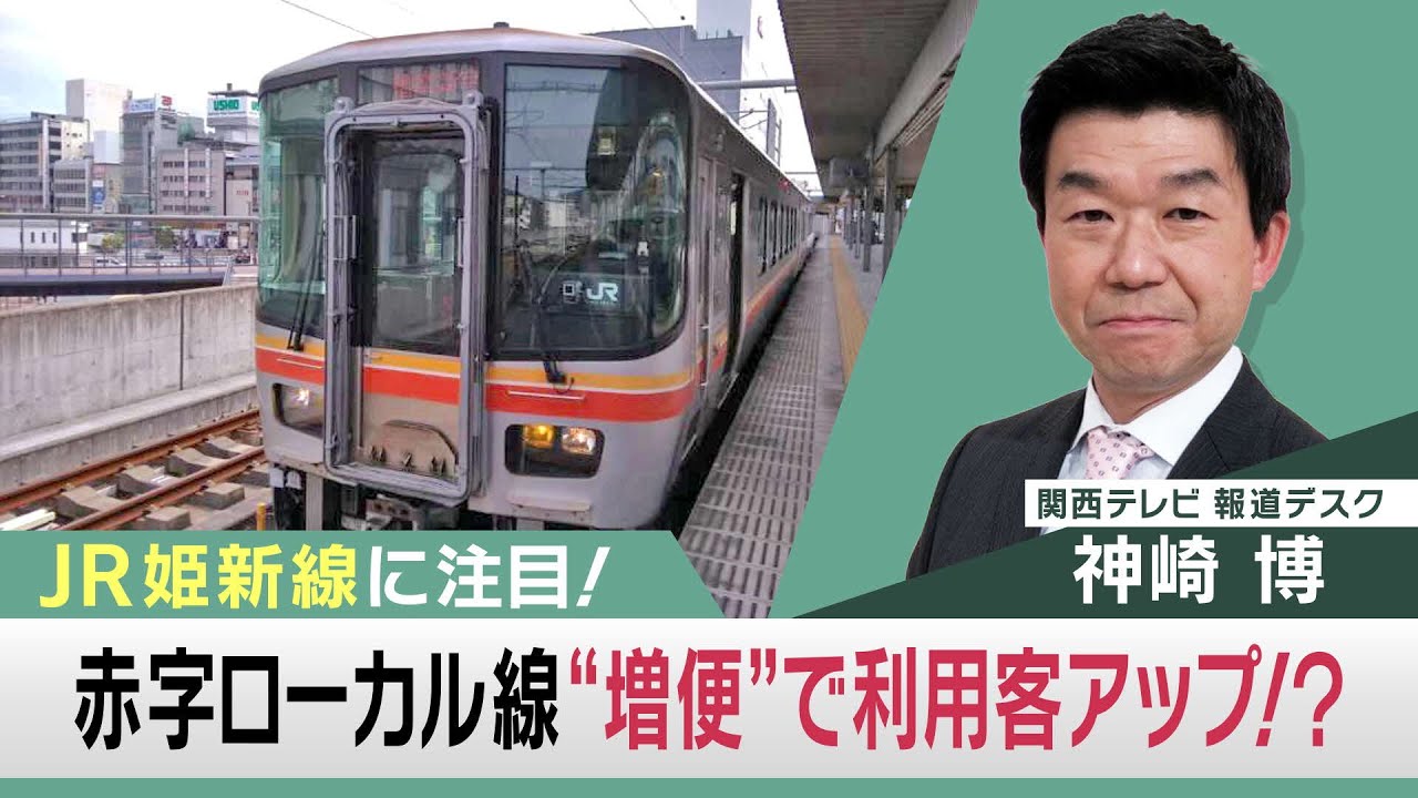 赤字ローカル線　