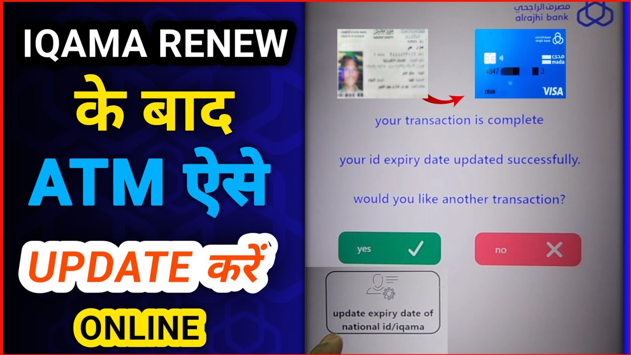 Al Rajhi ATM Card Update Online | How to Update Al Rajhi ATM Card @iAiHindi