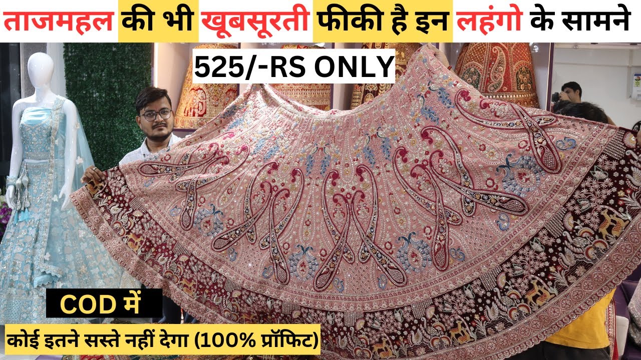 सस्ती रेट का जादू | Designer Lehenga With Rate | 250 Rs,350 Rs Only Lehenga | Cheapest Lehenga Surat