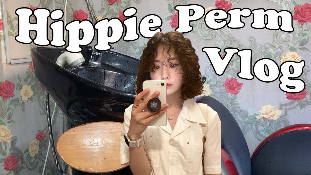 가든미용실에서 히피펌한 후기💆🏻‍♀️➰| 동네미용실히피펌, 단발히피펌, 히피펌스타일링 | 은교브이로그