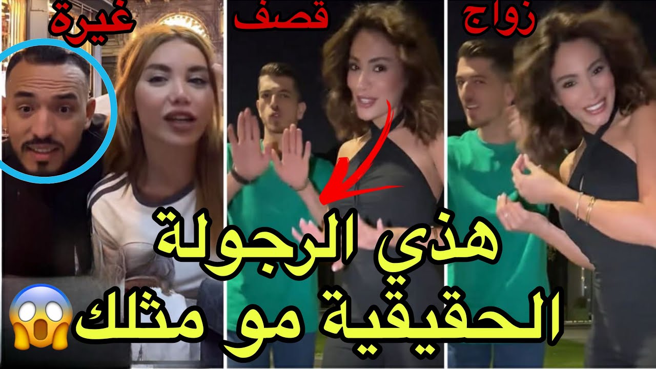 إيمان الجزائرية تفجرها وتقصف مع مكس الأردني إكسها القديم أيمن جابت العيد وايمن يغار على حبيبته😱صادم