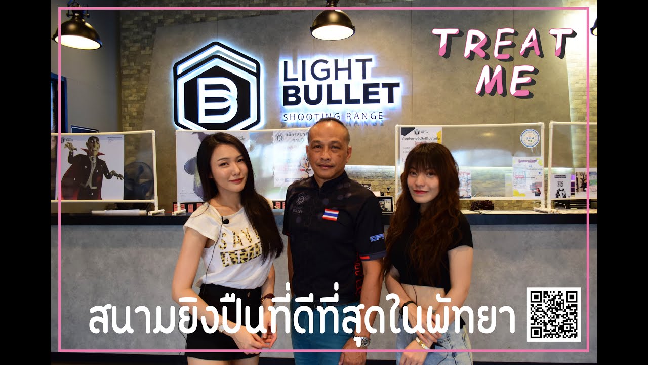Treat Me x Lightbullet สนามยิงปืนที่ดีที่สุดในพัทยา