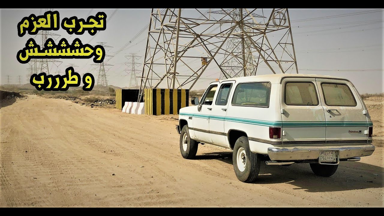 تجربة عزم الجمس ماشاء الله😍 + كلام مهم جداا☹️