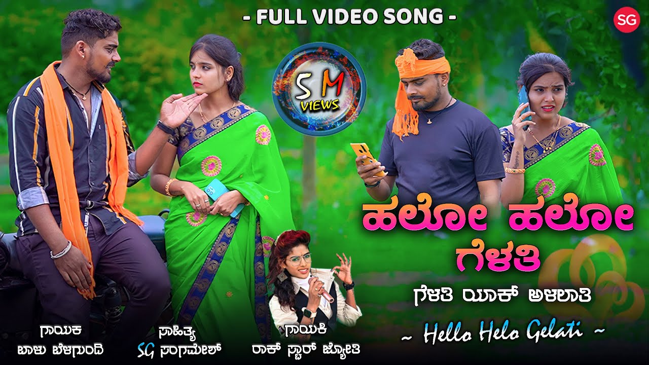 ಹಲೋ ಹಲೋ ಗೆಳತಿ |Hello Hello Gelati Full Song |Balu Belagund |Rock Star Jyoti |Vaishu Belagavi