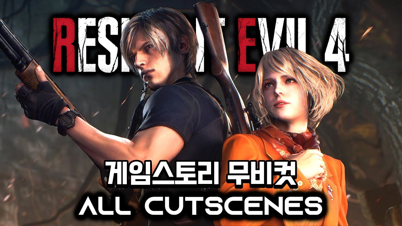 바이오하자드 4 리메이크 스토리 무비컷 (PC 4K RTX)