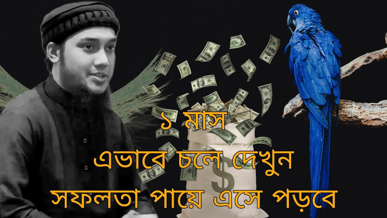 part52|| এক মাস এভাবে চলে দেখুন। ✨#shorts #shortvideo #viral #youtubeshorts #youtube #fyp #foryou 