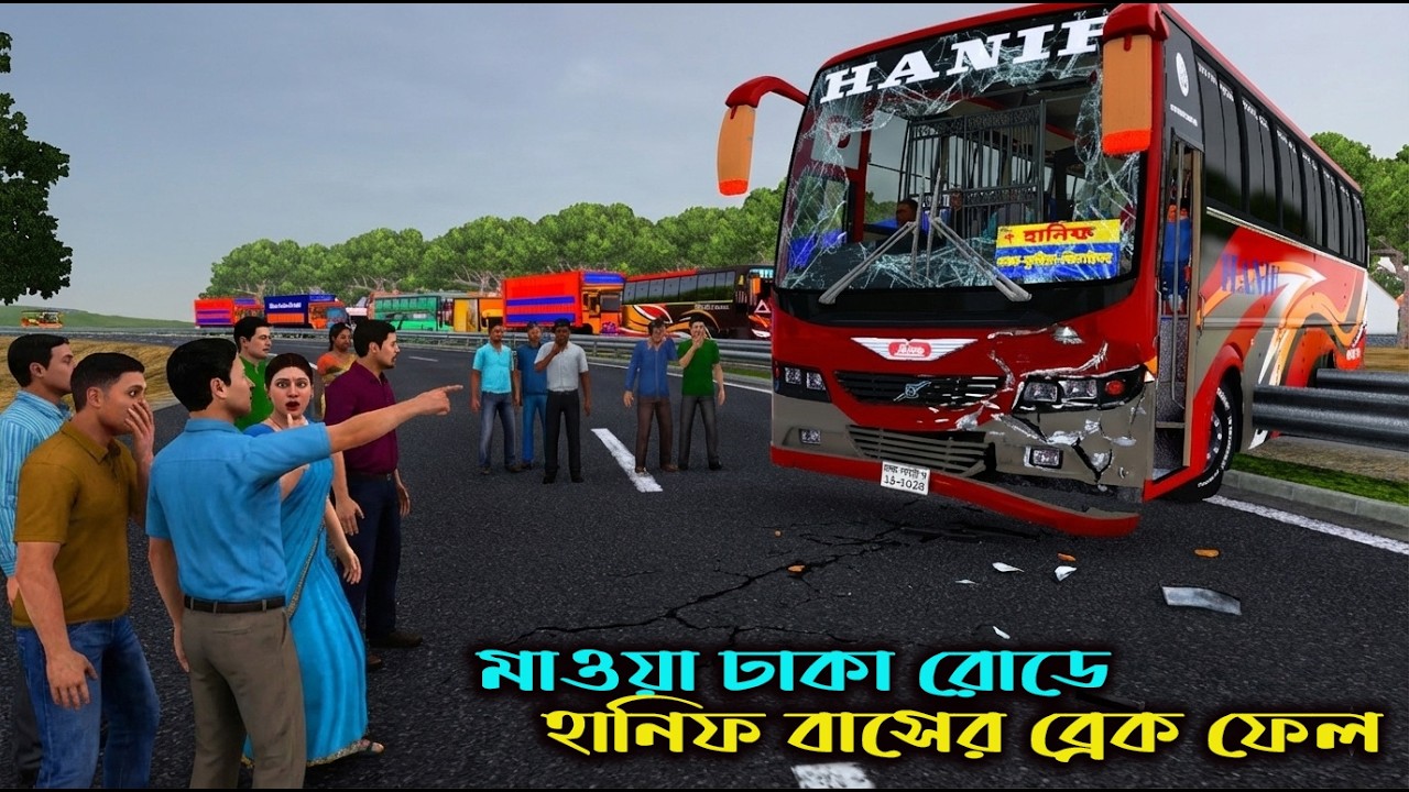 মাওওা ঢাকা রোডে হানিফ বাসের এক্সিডেন্ট|GMT BD MAP V3||Game bd 2.0|Boss Gmr|ফরিদপুর টু  ঢাকা