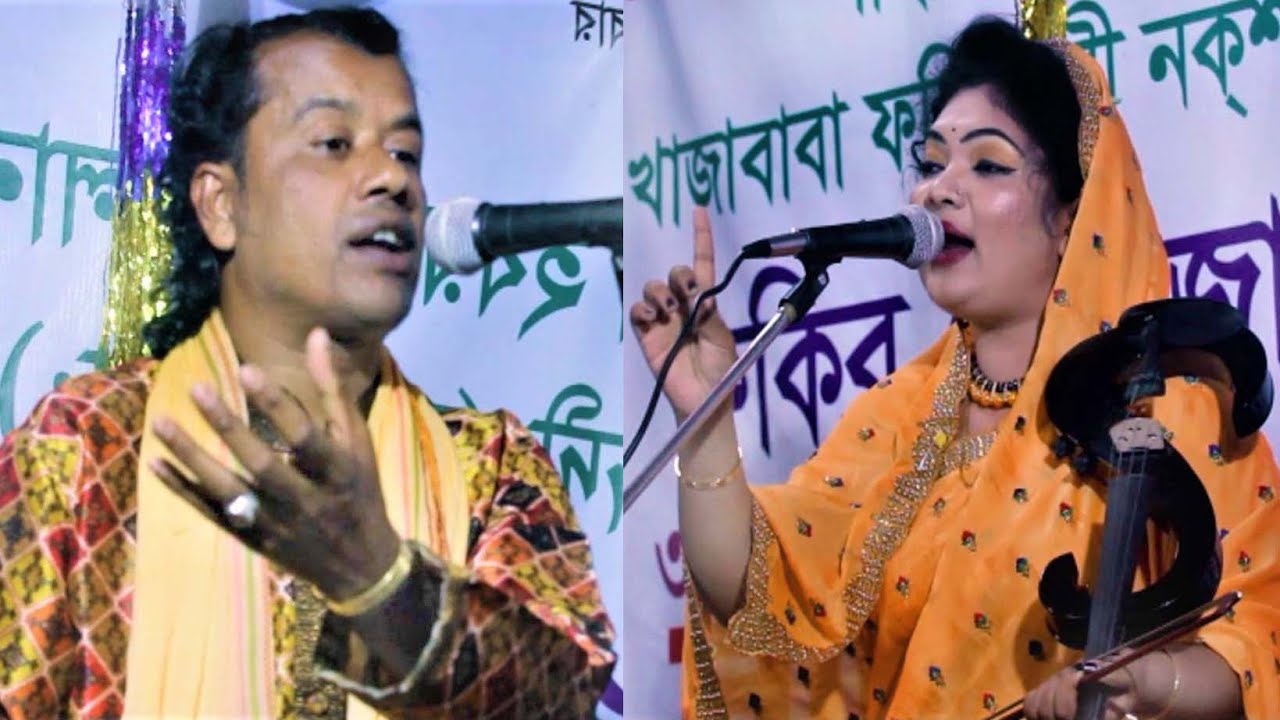 খাজাবাবা ও বড়পীরের জীবনী নিয়ে পালা গান।সুজন সরকার ও চন্দ্রা সরকার।