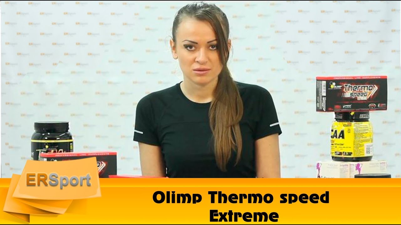 Olimp - Thermo speed extreme Спортивное питание (ERSport.ru)