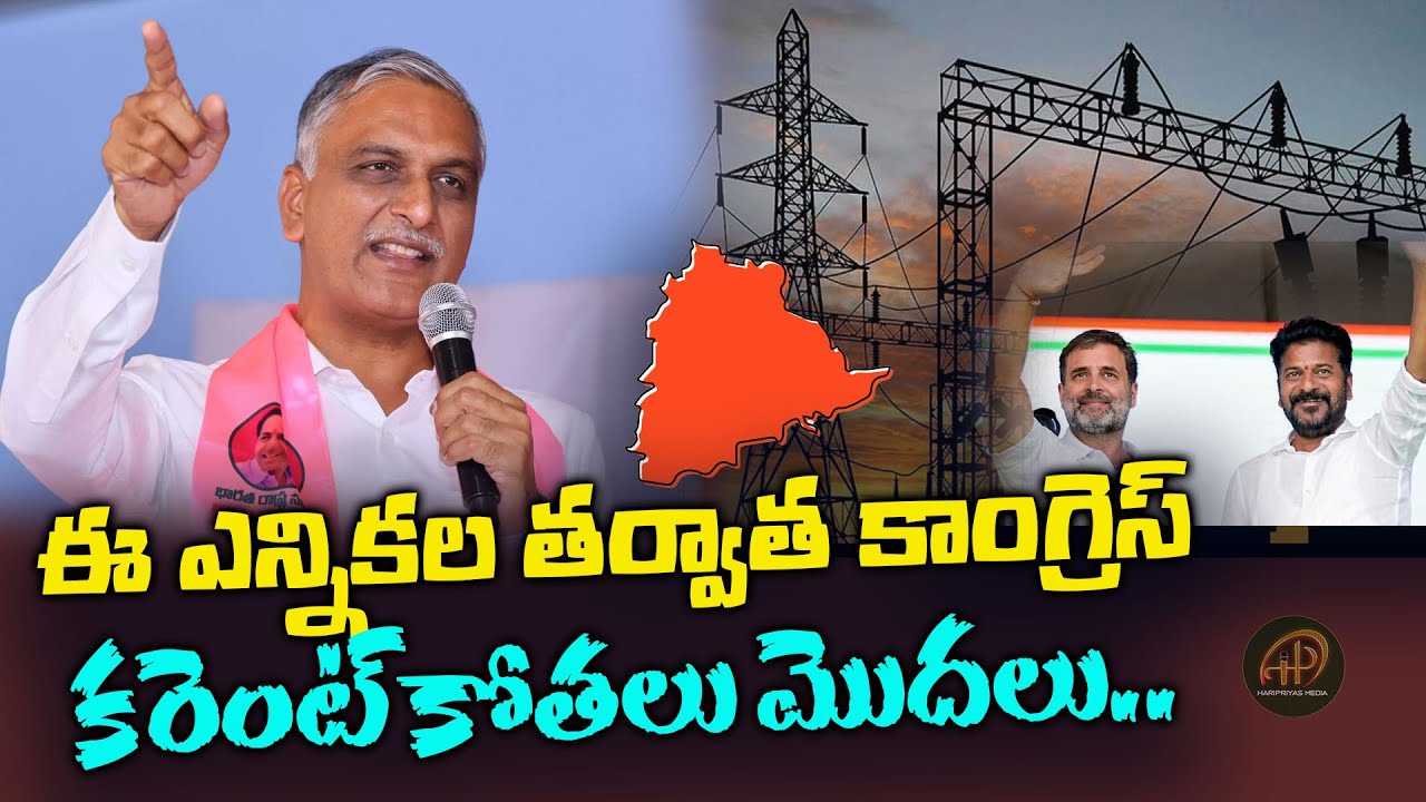 Harish Rao Sensational Comments On Congress GOVT | Haripriyas Media #congressparty #cmrevanthreddy