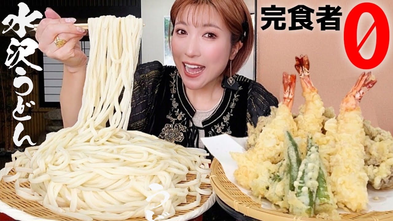 #258【大食い】観光地でデカ盛り発見！伊香保温泉▶水沢うどん