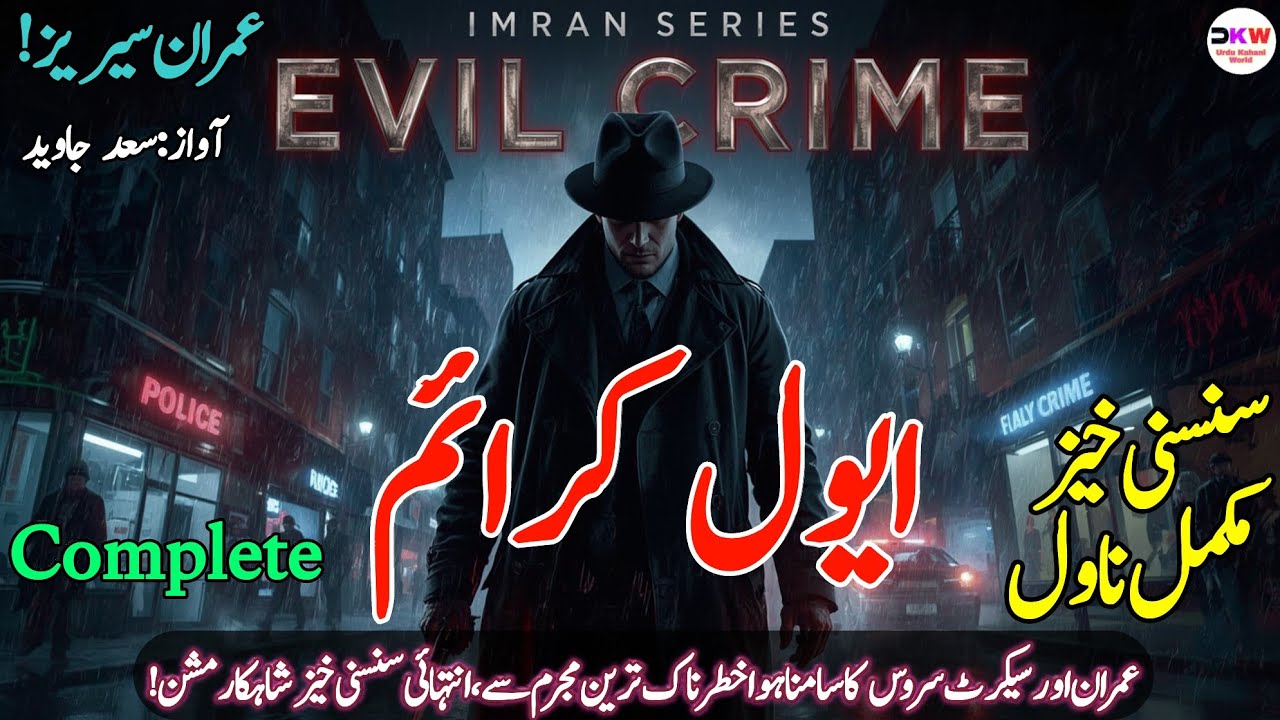 Evil Crime Complete Novel | Imran Series By Mazhar Kaleem | Urdu Crime Fiction Audiobook