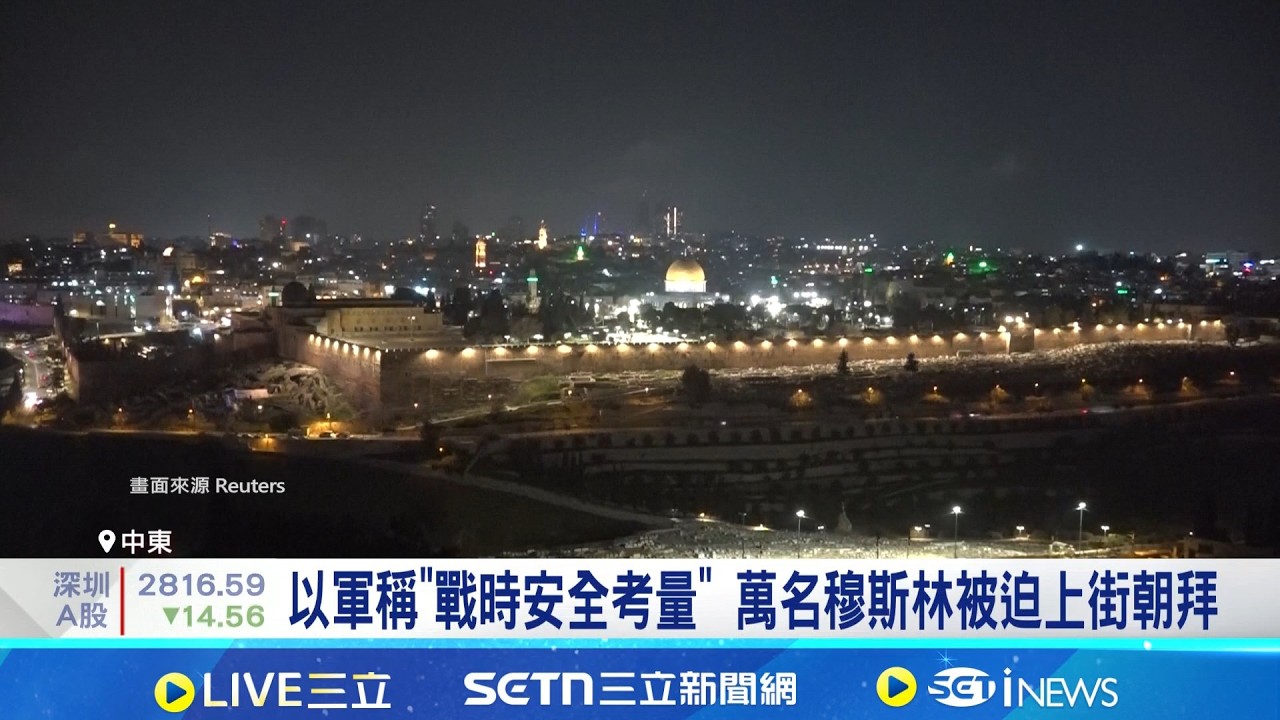 齋戒月封鎖聖地清真寺! 8國聯手譴責以色列 以軍稱