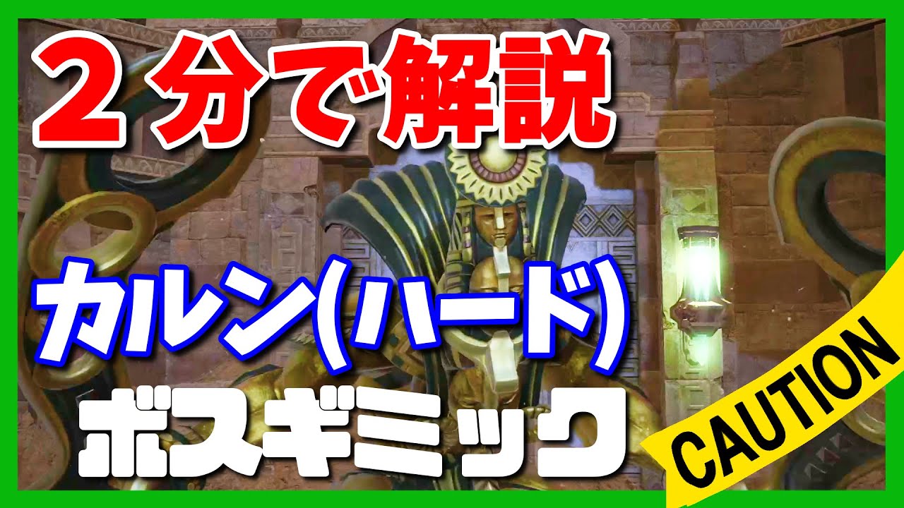 【FF14】遺跡救援 カルン埋没寺院(ハード)のボスを2分で攻略【ギミックまとめ】