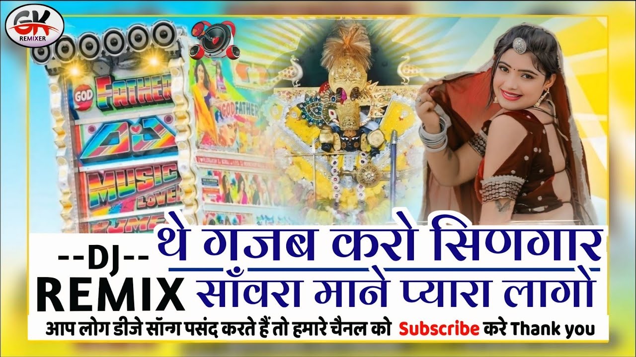 थे गजब करो सिणगार साँवरा माने प्यारा लागो म्हारा... RAJU RAWAL NEW DHOL RE~MIX SONG MHARA SAWARA !! 