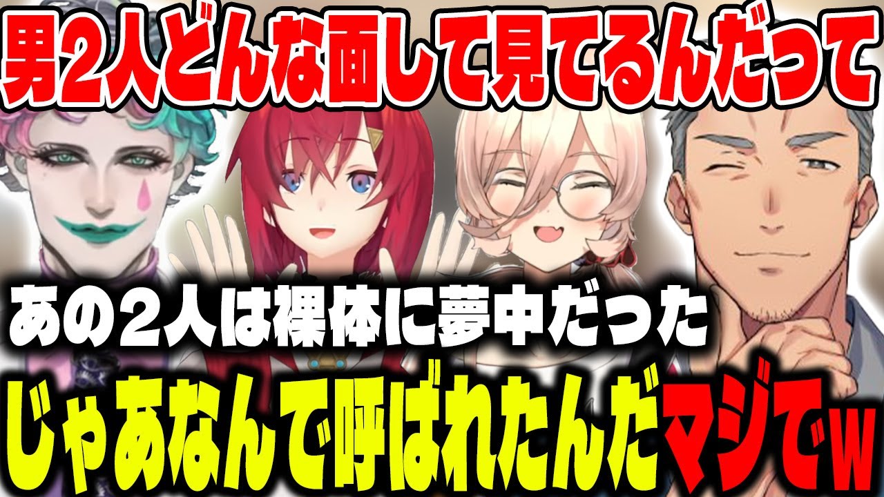 誘われて4人でストリップ行った時の話をする舞元啓介【舞元啓介/ジョー・力一/アンジュ/ニュイ/にじさんじ/切り抜き】