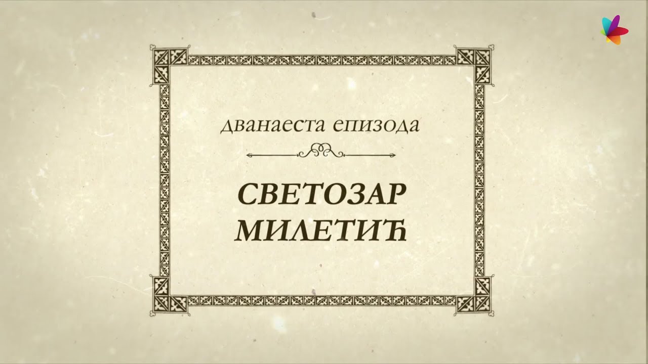 Epizoda 12 | Velikani Srpske Vojvodine: Svetozar Miletić